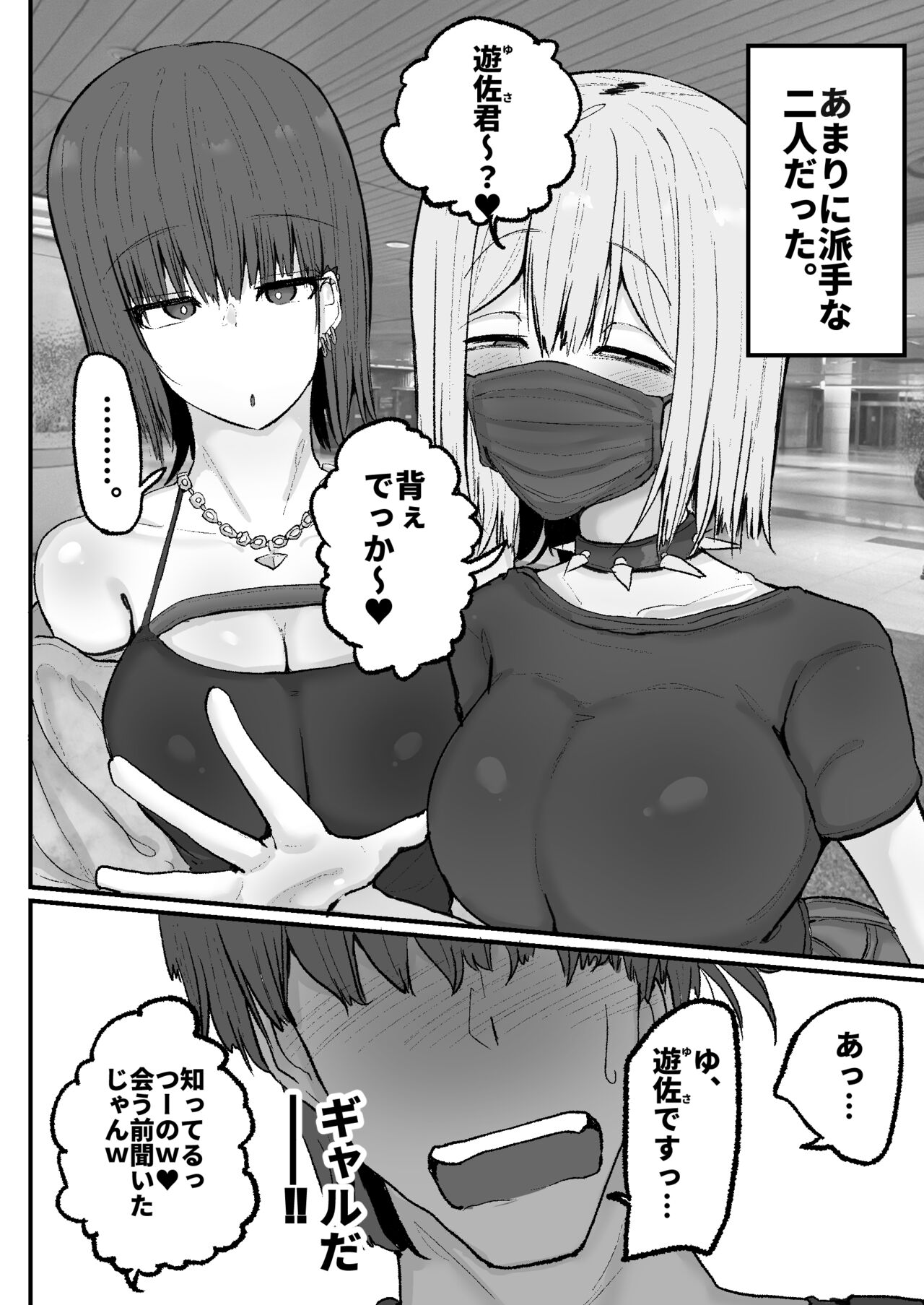 Gyaku nan'ofupako de hyorogari kimi o karakattara migoto ni kaeriuchi ni aimashita page 3 full