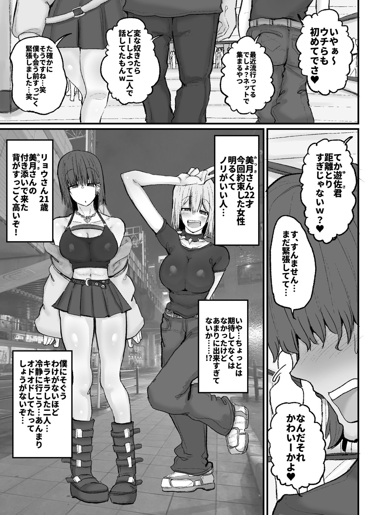 Gyaku nan'ofupako de hyorogari kimi o karakattara migoto ni kaeriuchi ni aimashita page 4 full