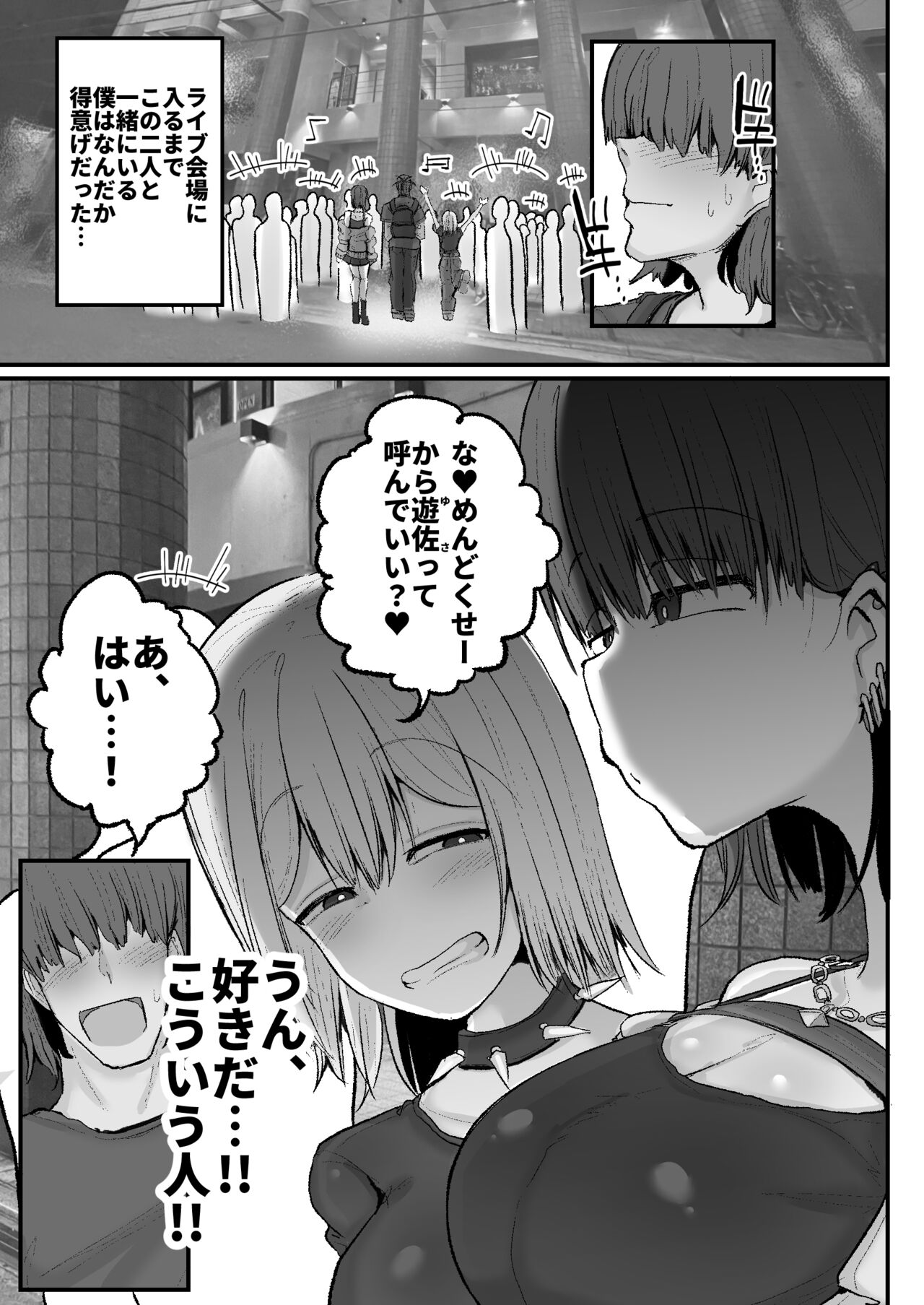 Gyaku nan'ofupako de hyorogari kimi o karakattara migoto ni kaeriuchi ni aimashita page 6 full