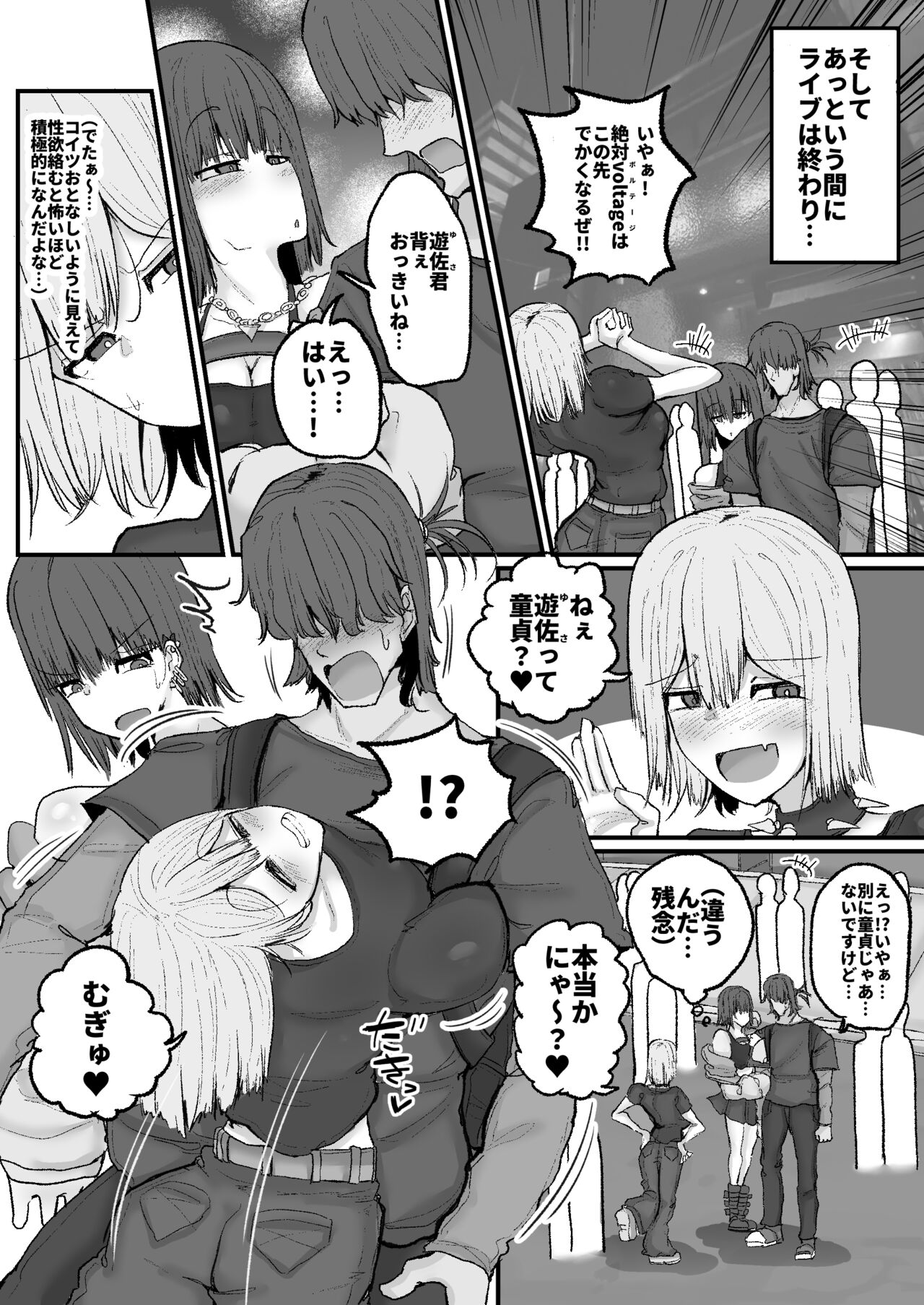 Gyaku nan'ofupako de hyorogari kimi o karakattara migoto ni kaeriuchi ni aimashita page 7 full