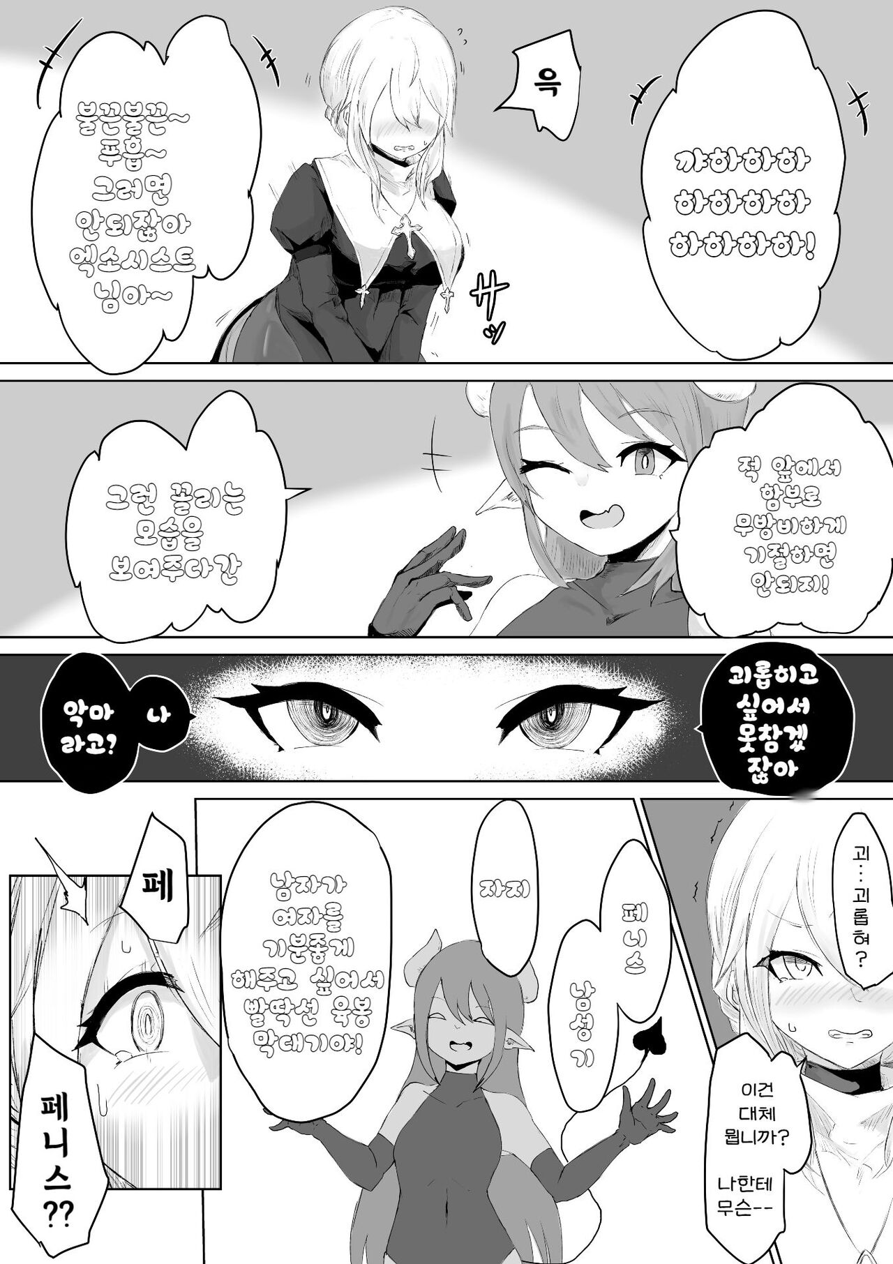 Exorcist no Haiboku ~Succubus to Futanari Hen~ | 엑소시스트의 패배 ~서큐버스와 후타나리편~ page 11 full