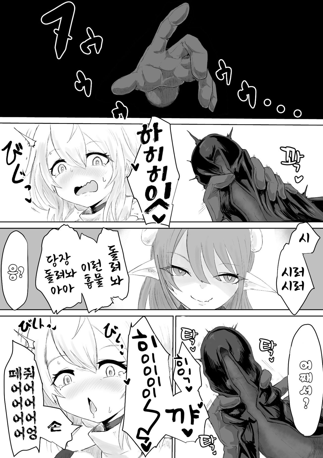 Exorcist no Haiboku ~Succubus to Futanari Hen~ | 엑소시스트의 패배 ~서큐버스와 후타나리편~ page 12 full