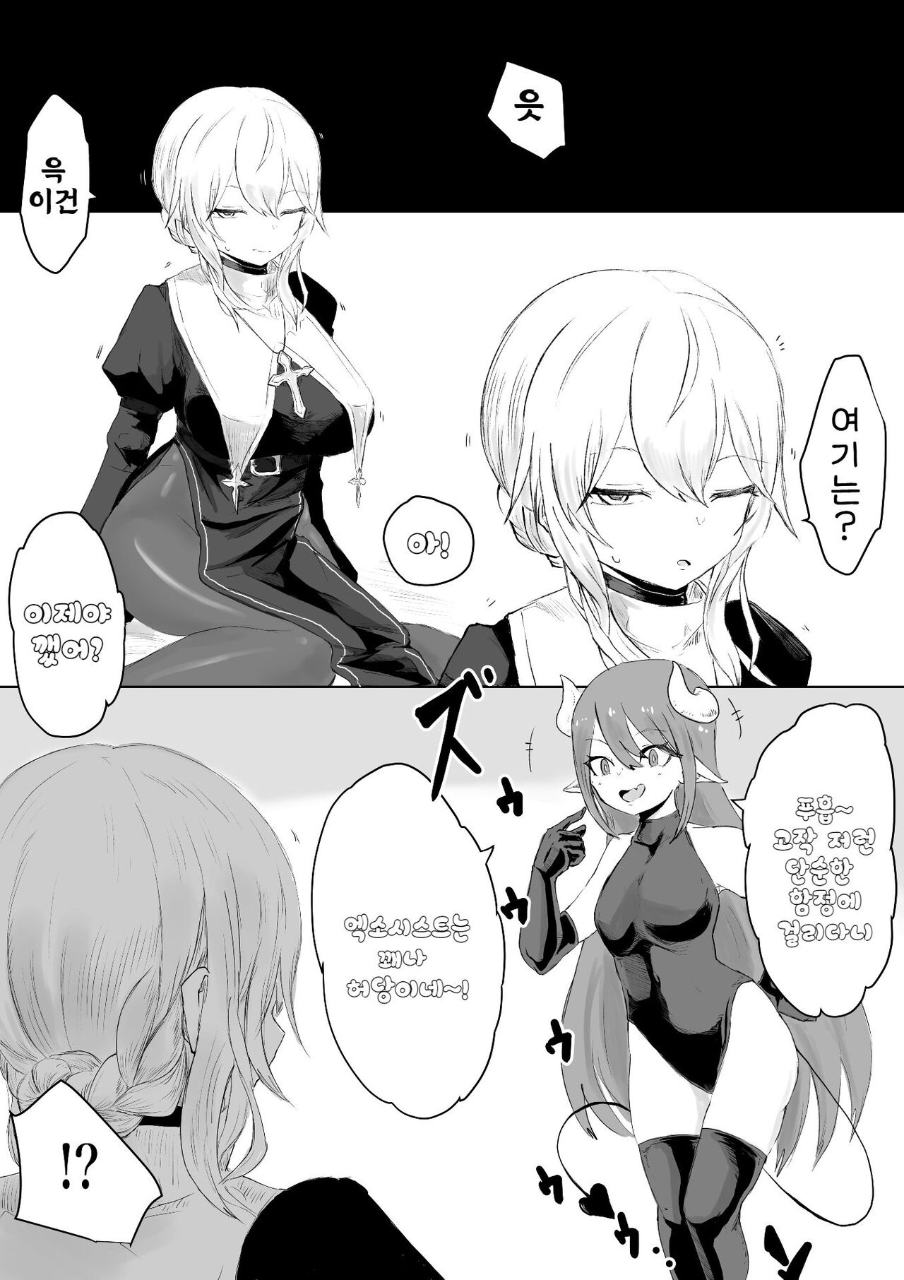 Exorcist no Haiboku ~Succubus to Futanari Hen~ | 엑소시스트의 패배 ~서큐버스와 후타나리편~ page 9 full