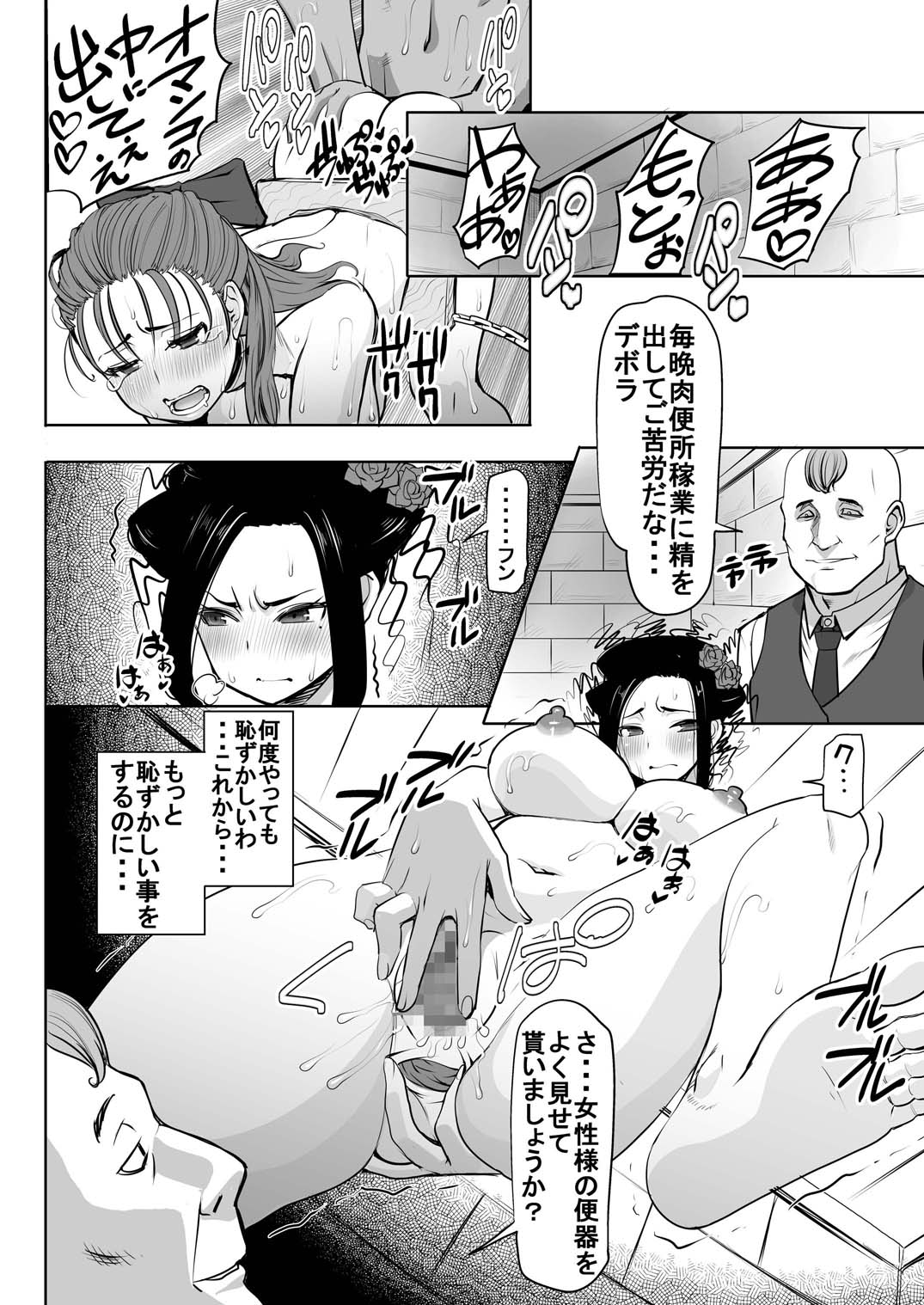 Debora S kara M e no Izanai ~Maso Haha Nikubenki Ouhi Hen~ page 3 full