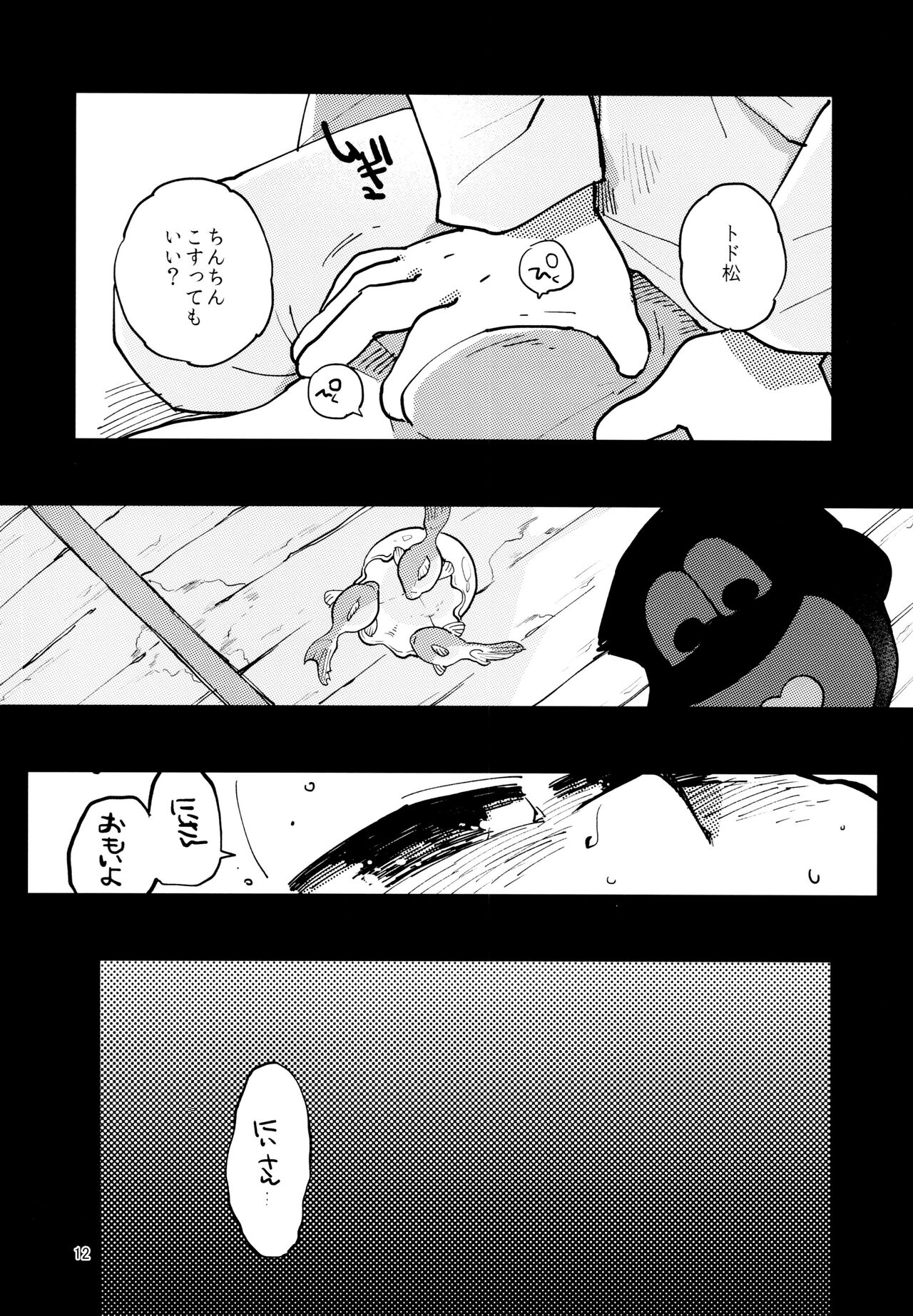 Amaebio sushi  kimitachi pīchi papaiya mangōda ne page 12 full