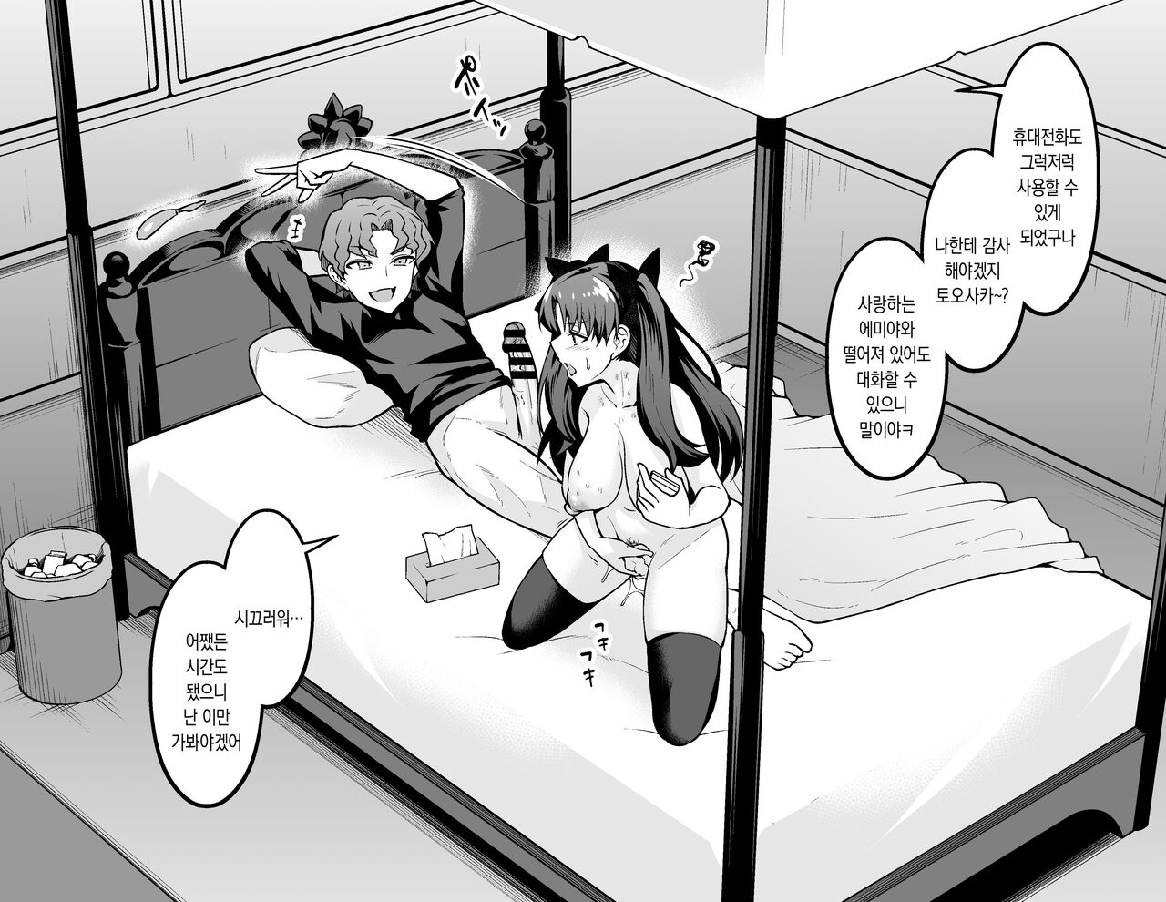 Tohsaka Rin, Shinji to Uwaki Sex Suru | 토오사카 린, 신지와 바람 섹스하다 page 3 full