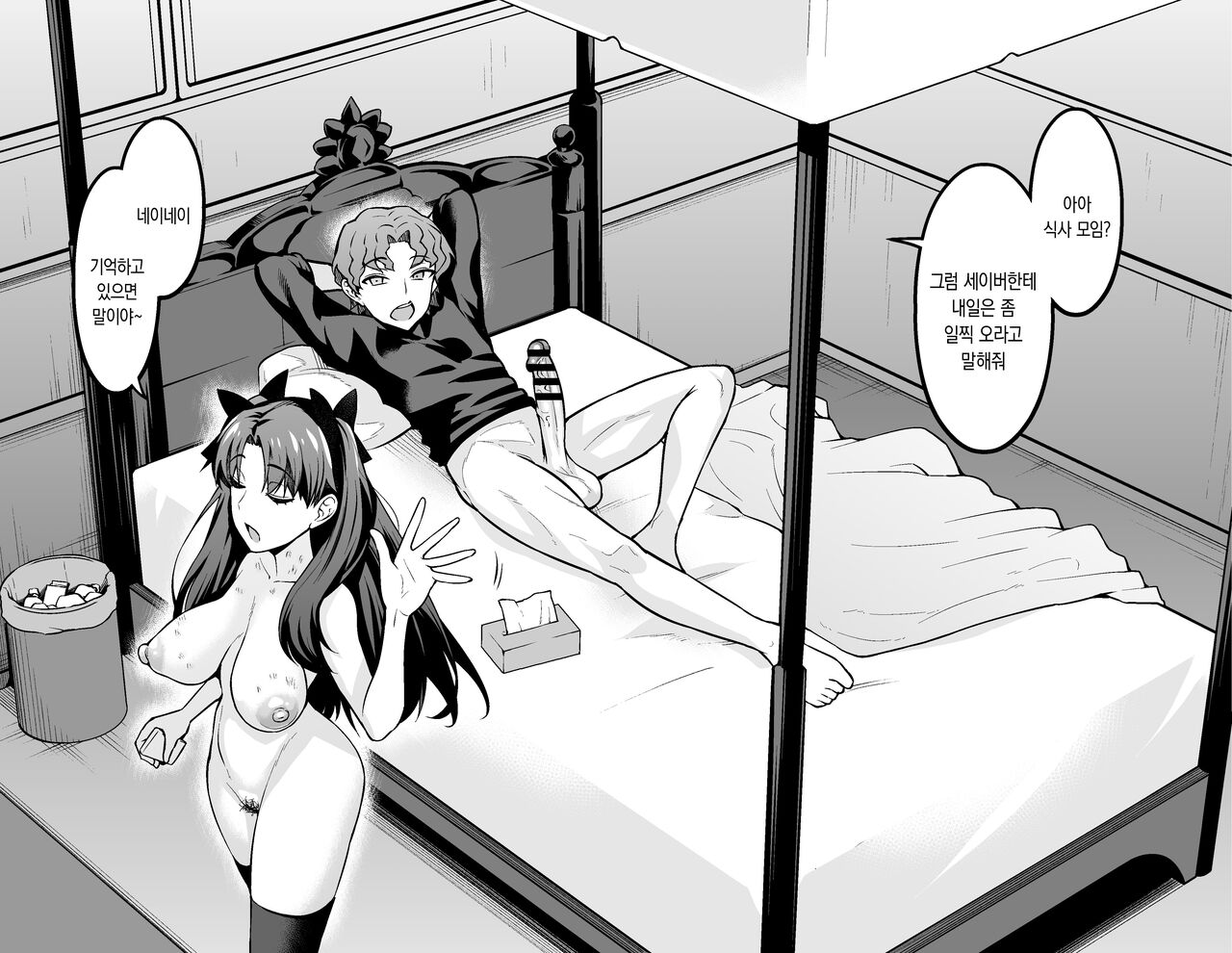 Tohsaka Rin, Shinji to Uwaki Sex Suru | 토오사카 린, 신지와 바람 섹스하다 page 4 full
