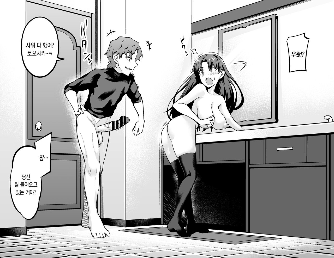 Tohsaka Rin, Shinji to Uwaki Sex Suru | 토오사카 린, 신지와 바람 섹스하다 page 6 full