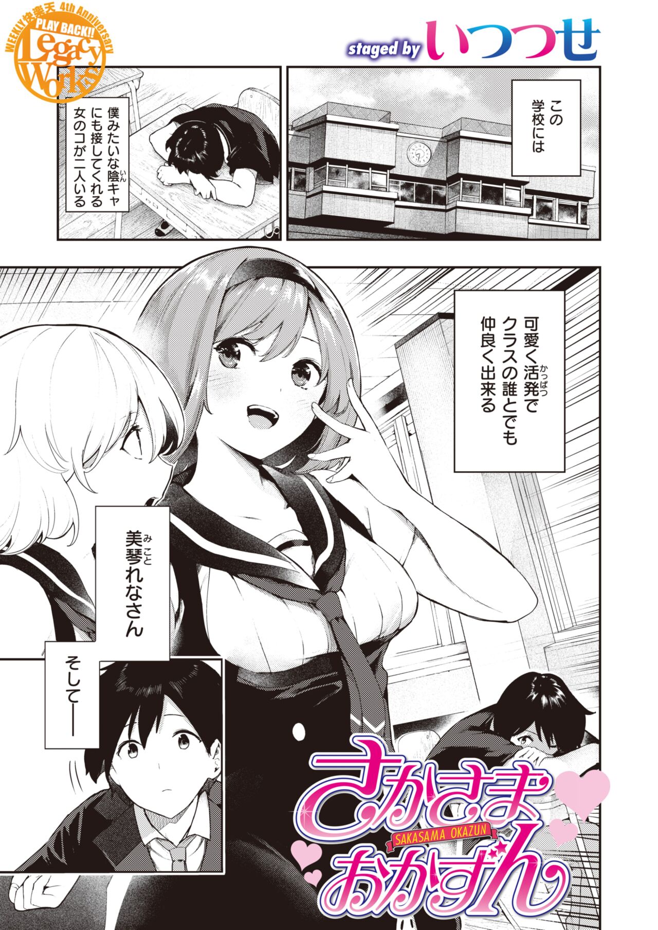 WEEKLY Kairakuten 2023 No.26 page 12 full