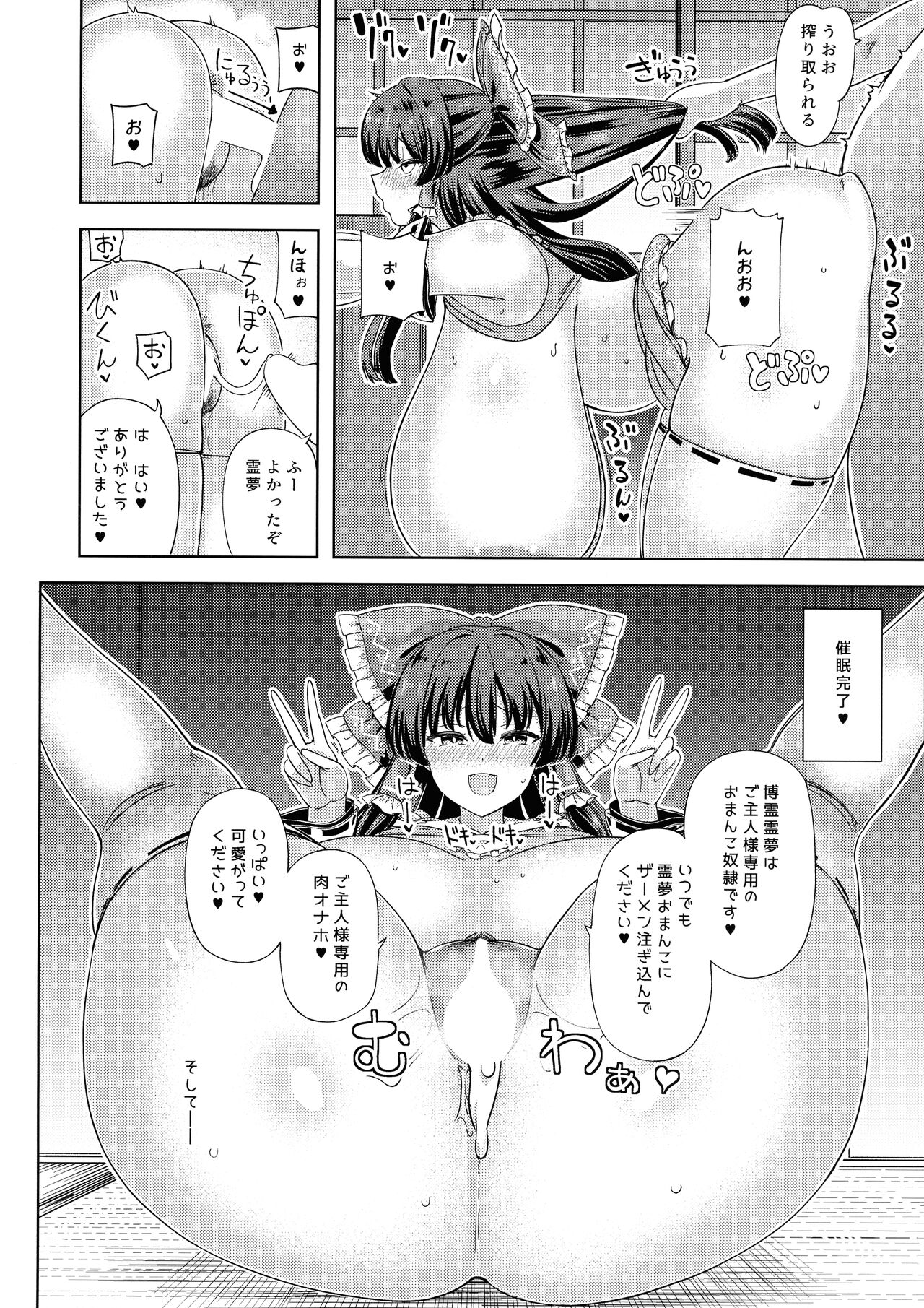 Saimin Bakunyuu Yome Reimu page 10 full