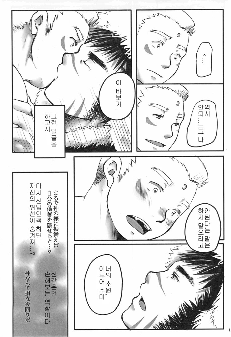 Suimasen Musuko nan desu kedo Shite Kudasai page 11 full