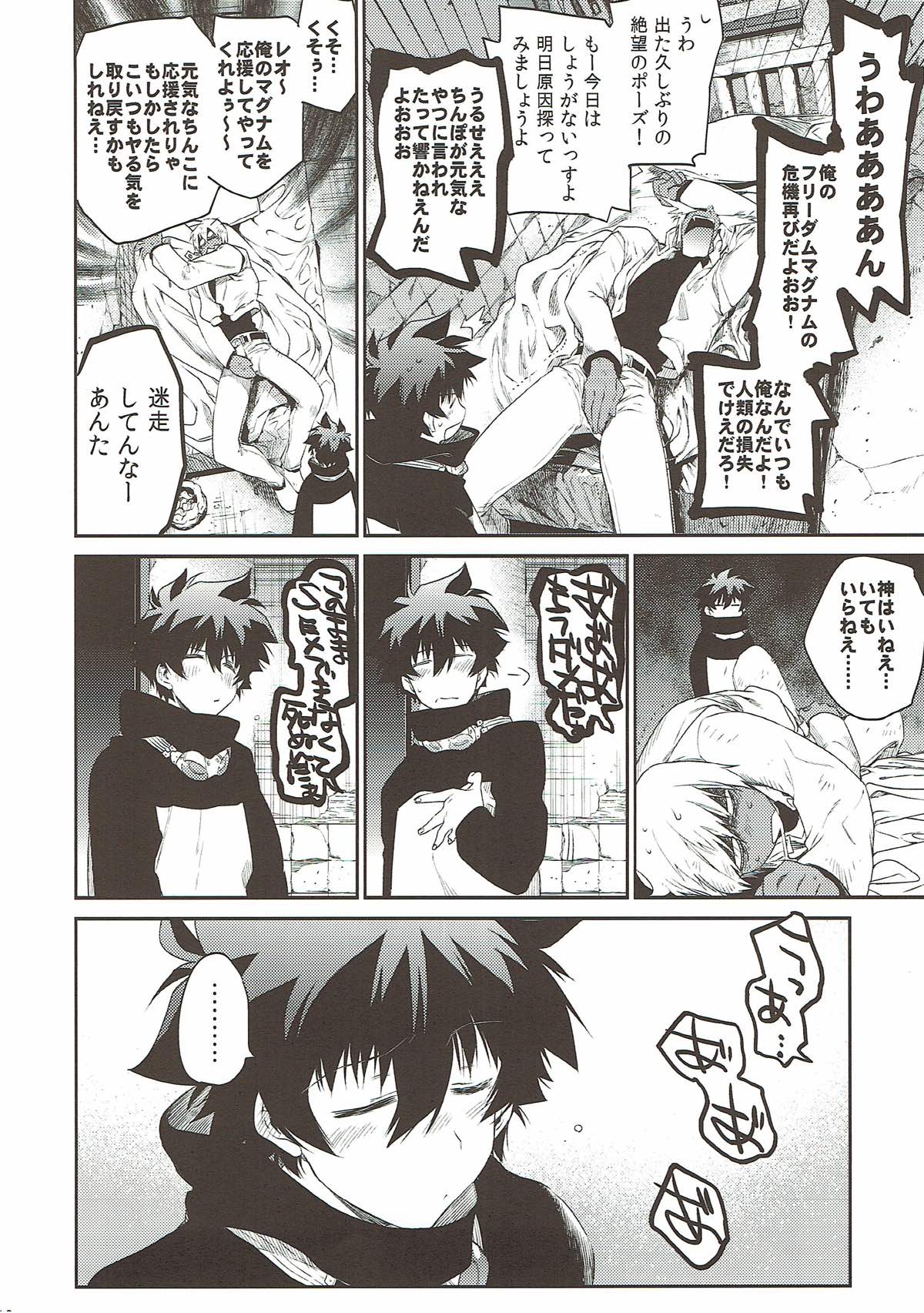 Teisou x Battle Frontie | Chastity x Battle Frontie page 11 full