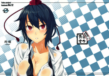(C79) [Nami-nami Restaurant (Tsukinami Kousuke)] Kurou -crow- (Touhou Project) [Spanish][TheApofVerse] cover