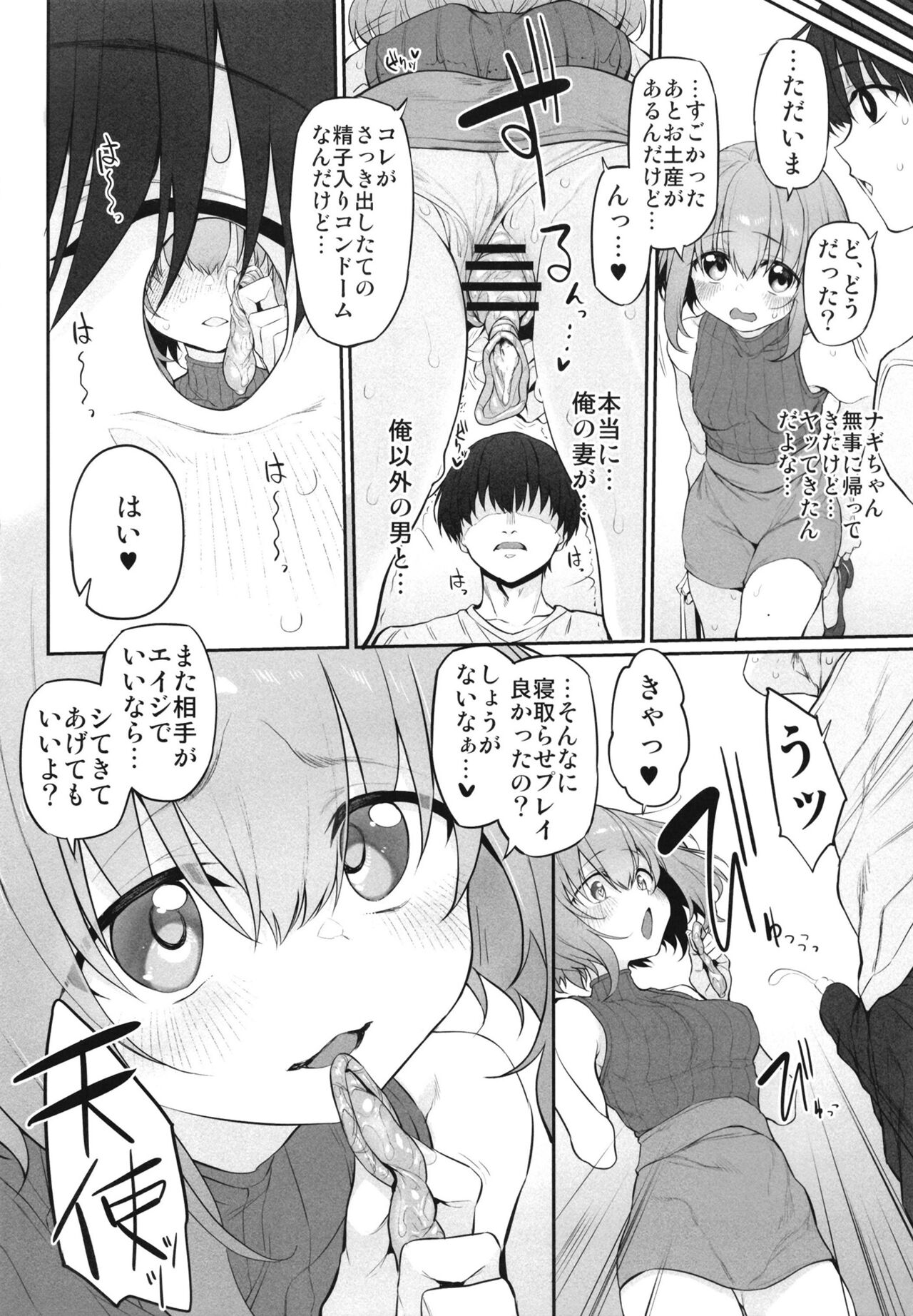 Netorasetsuma page 10 full