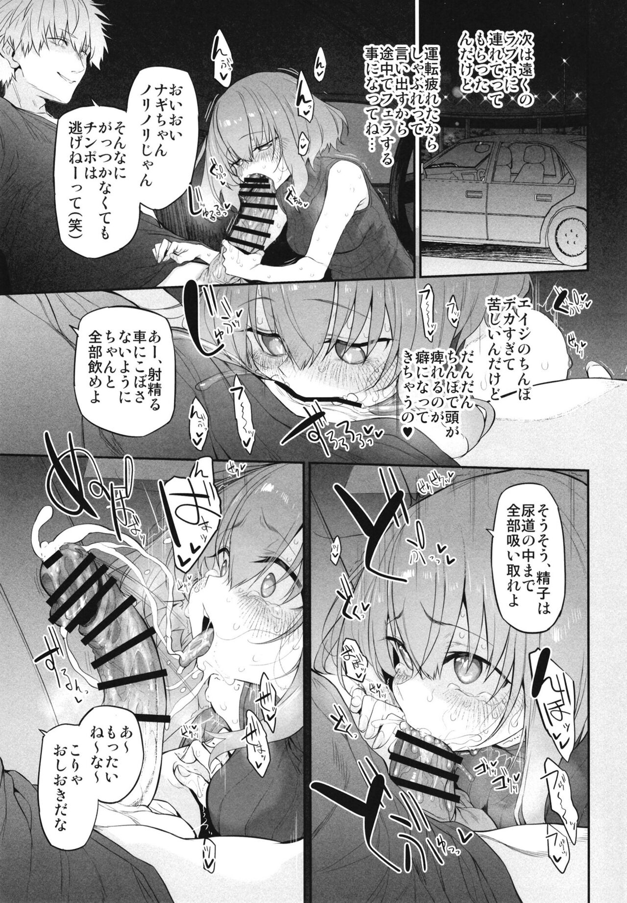 Netorasetsuma page 11 full