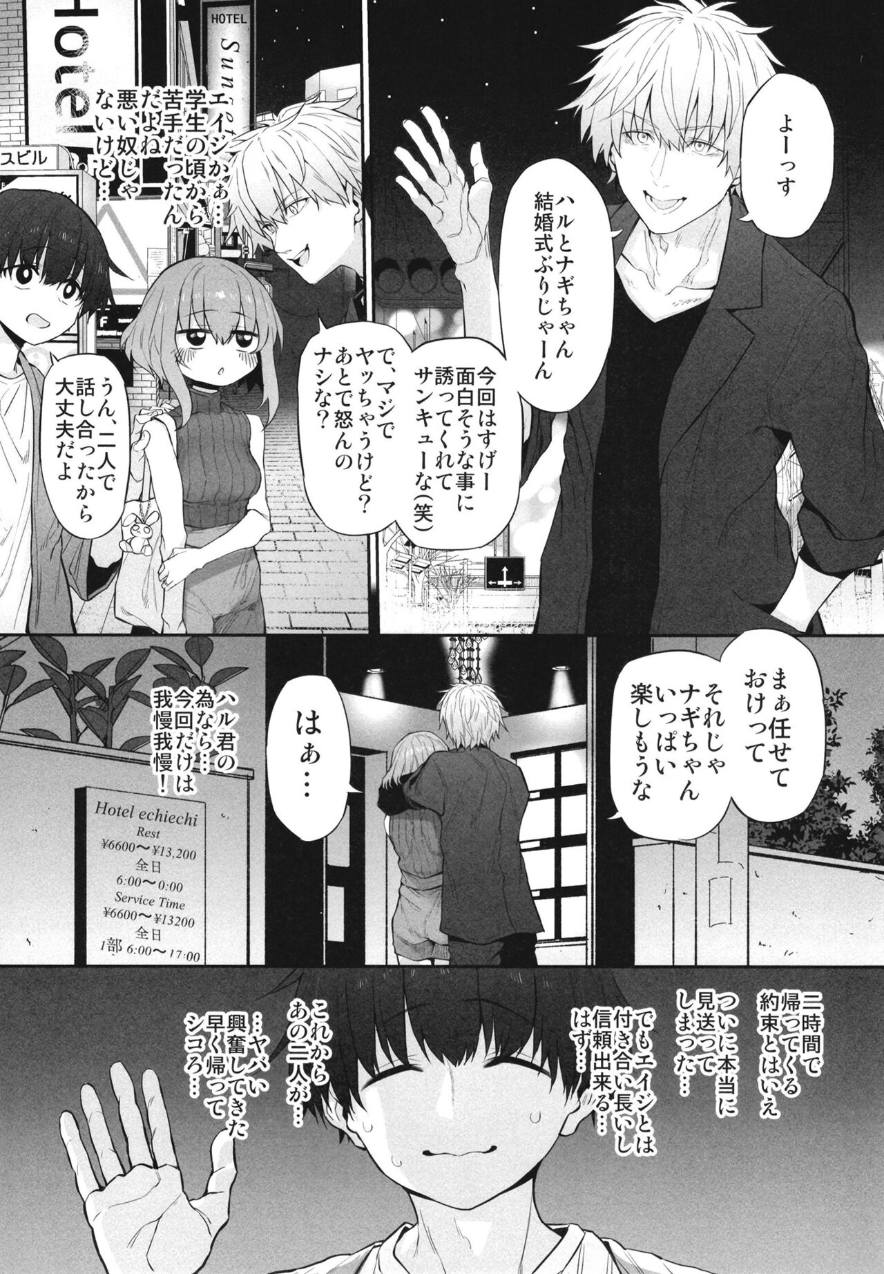 Netorasetsuma page 5 full