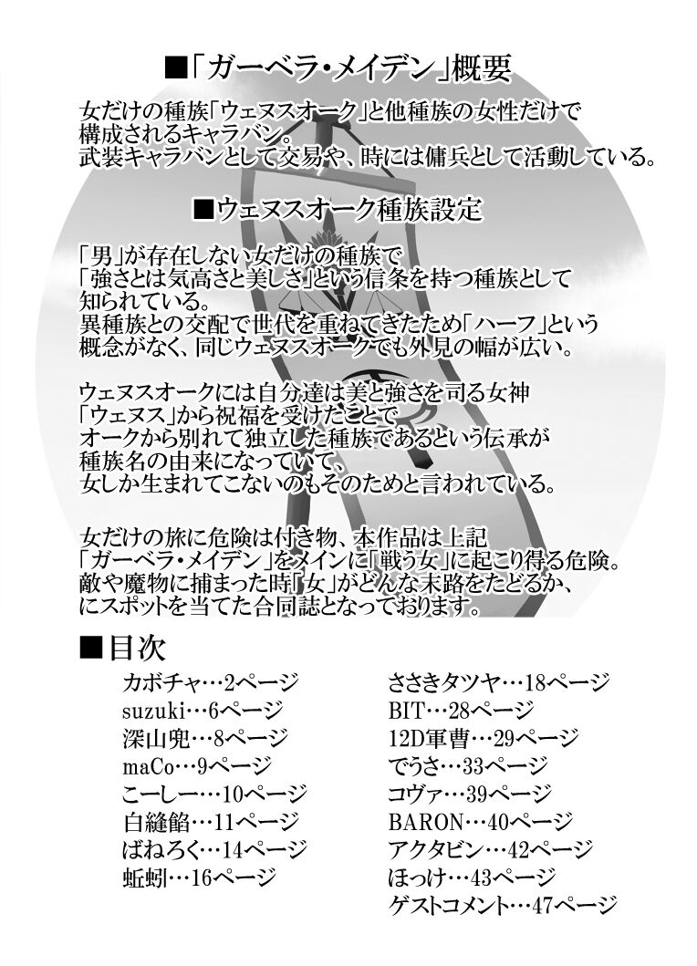 Teki ni toraware shokushu to otoko-tachi ni nabura reru on'na senshi-tachi no zetchō jigoku! Vol. 1 page 3 full