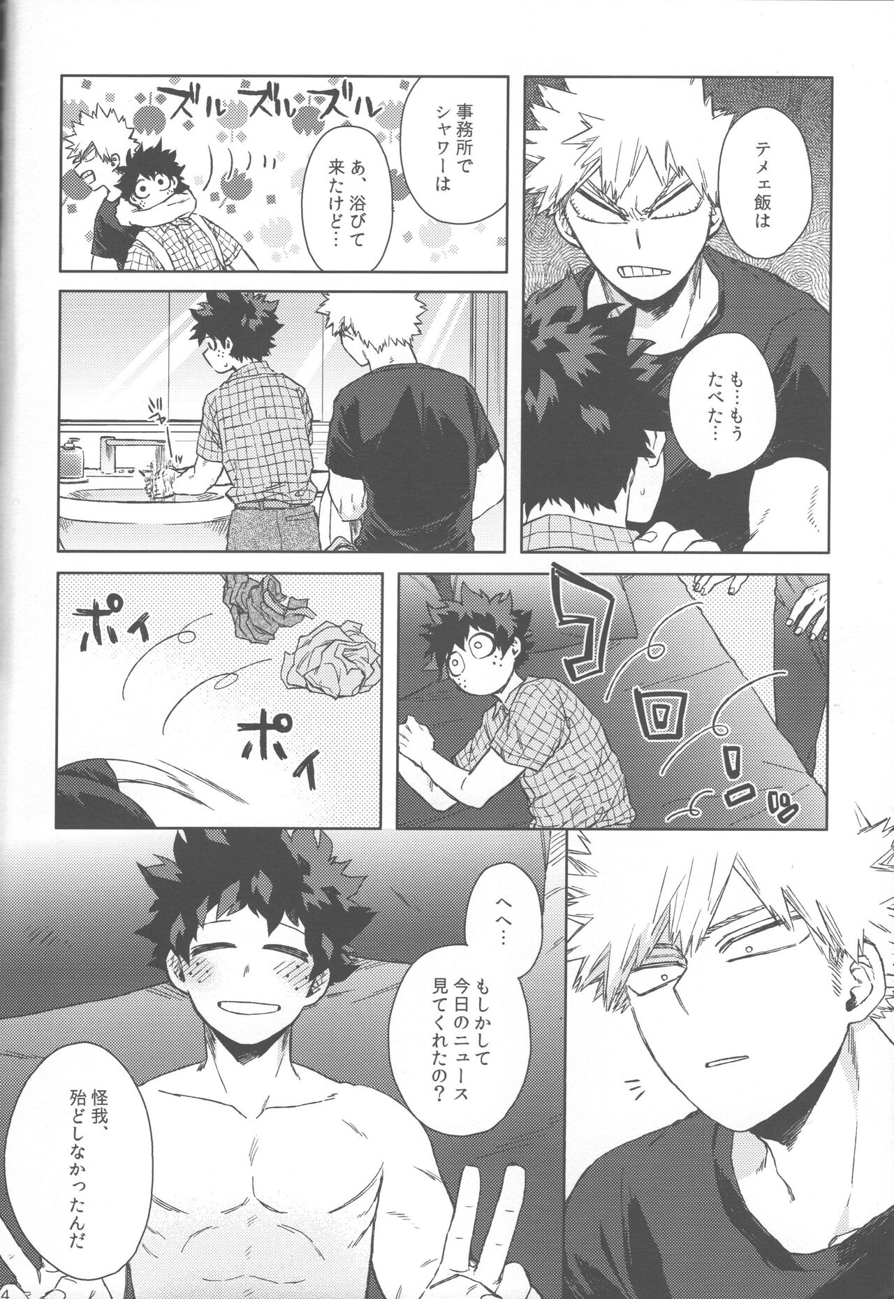 Ore no!!!!!! page 3 full