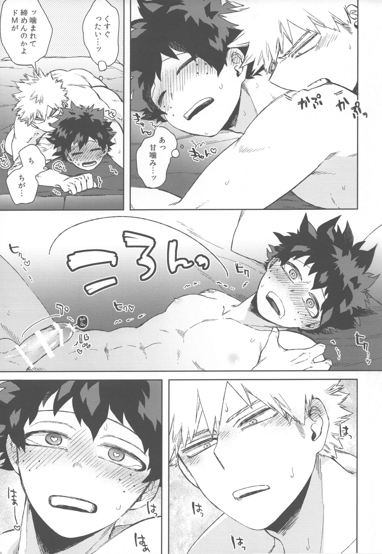 Ore no!!!!!! page 6 full