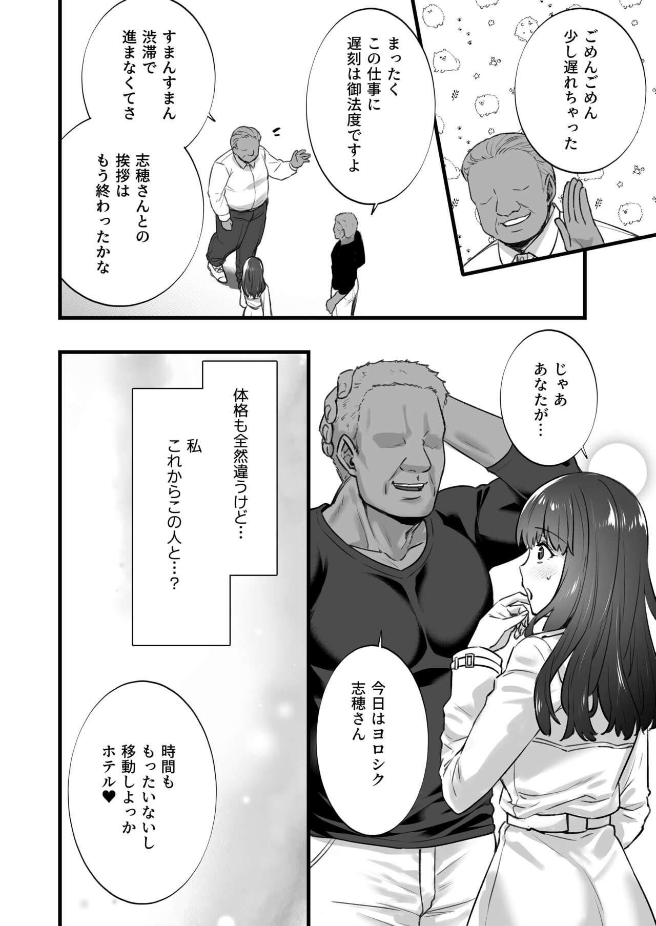 Rental Tanetsuke Oji-san 5 ~Uwaki Ochizuma, Hajimete no Rankou de Renzoku Tanetsuke Iki Shichaimasu~ page 11 full