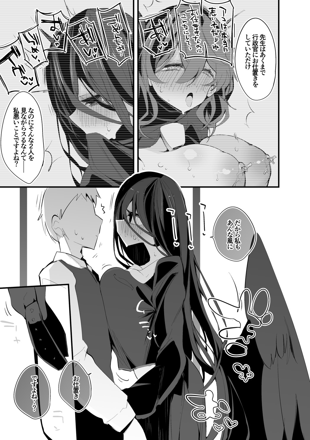 ハスミもアコも乱暴に編 page 4 full