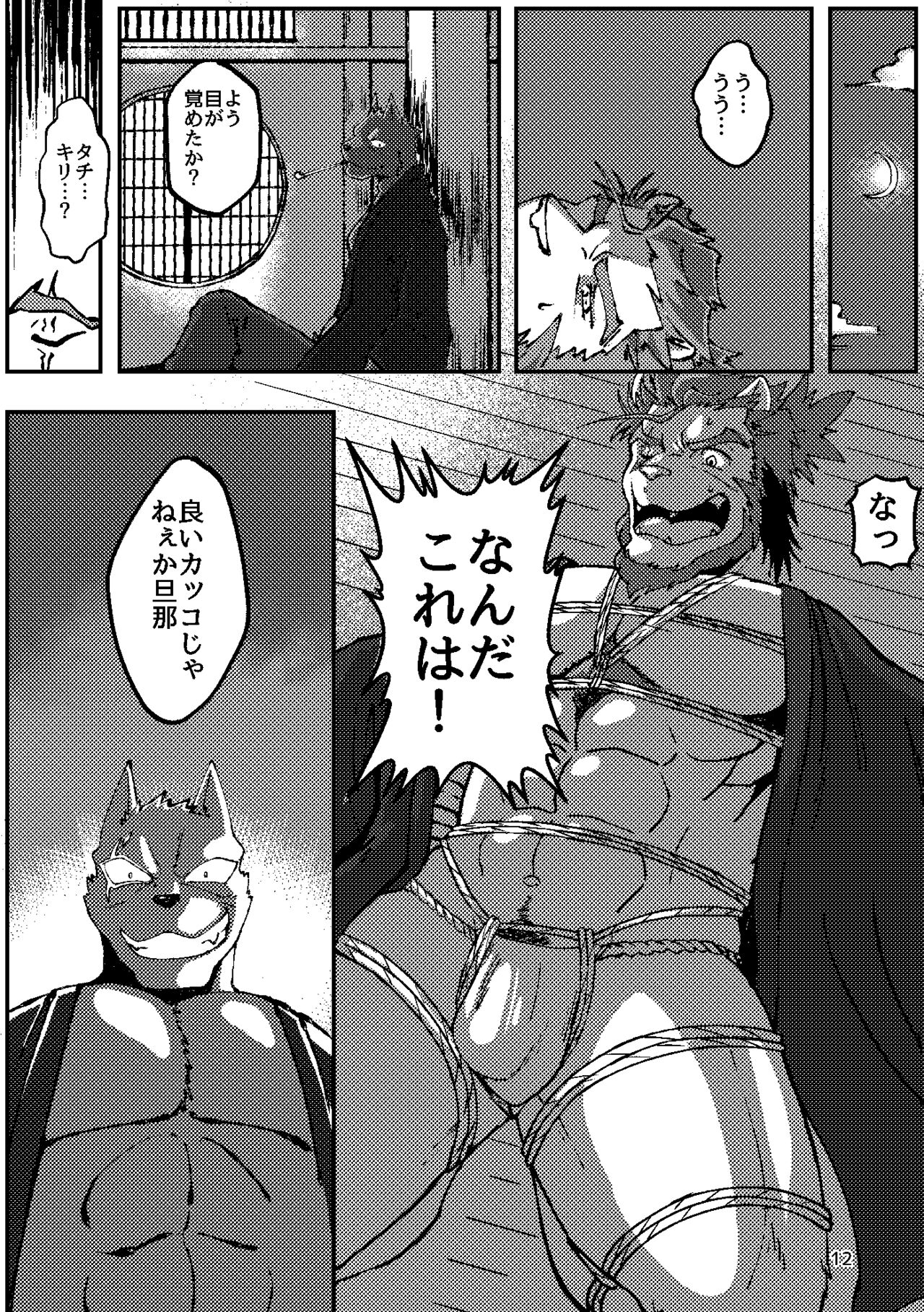 KA.TA.NA.1-2 page 12 full