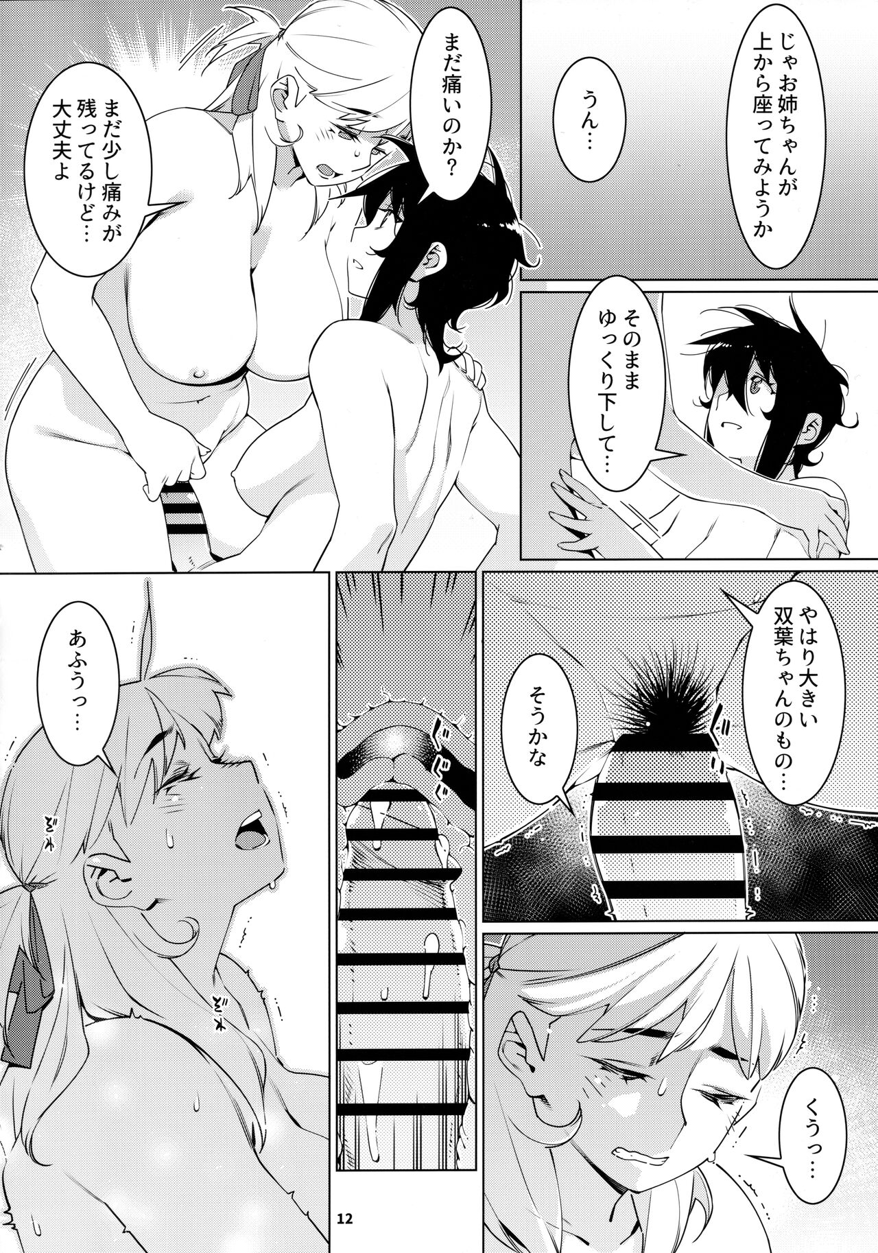 Otonano Omochiya 21 page 11 full