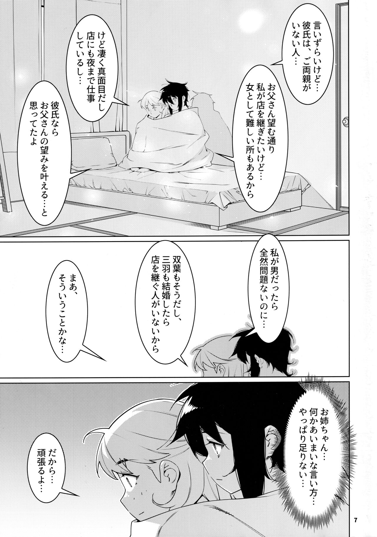 Otonano Omochiya 21 page 6 full