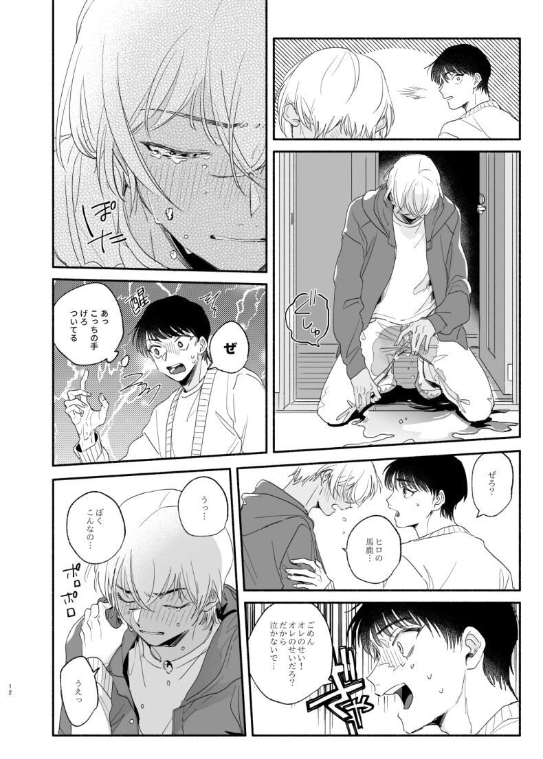 Osananajimi Shika Shiranai Jiken Shitteru! page 11 full