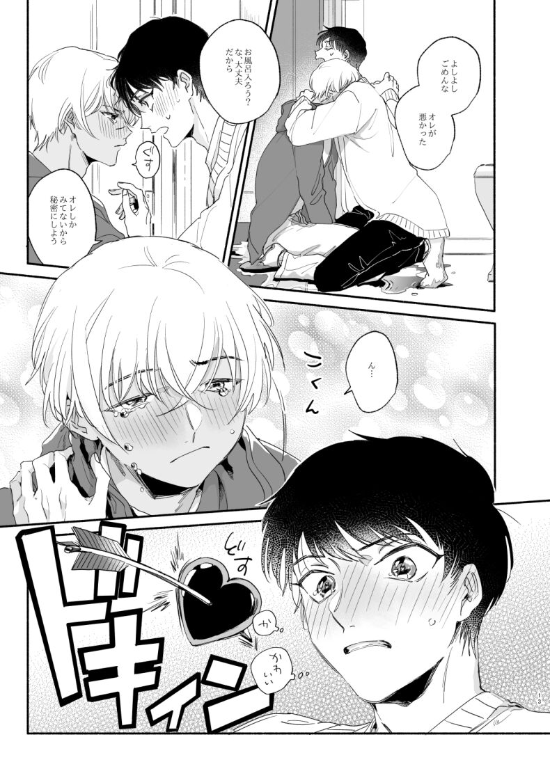 Osananajimi Shika Shiranai Jiken Shitteru! page 12 full