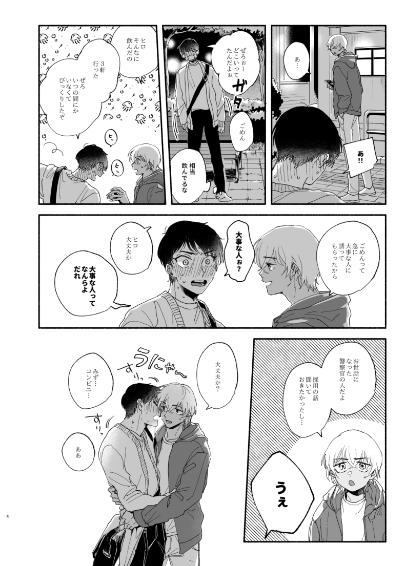 Osananajimi Shika Shiranai Jiken Shitteru! page 3 full