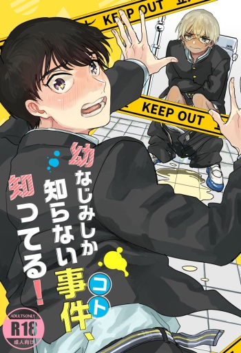 [Buta Rousu] [Web Sairoku] Osananajimi Shika Shiranai Jiken Shitteru! cover