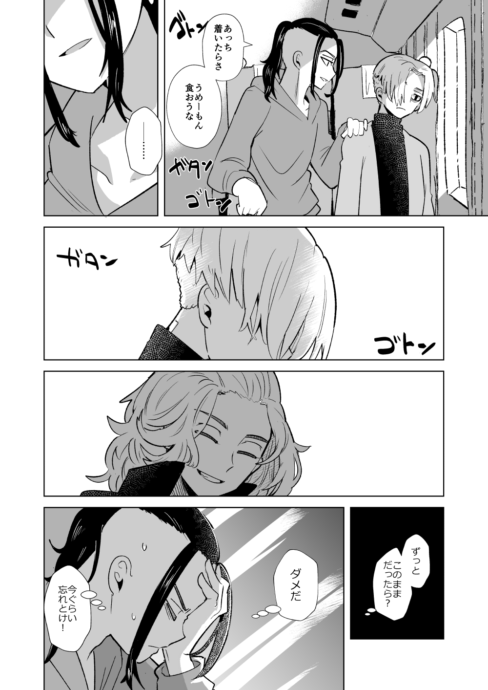Phosphorus no Hikari page 9 full
