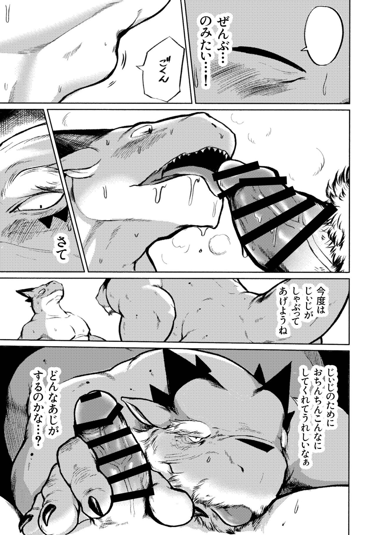 Jiiji no Zenbu page 12 full