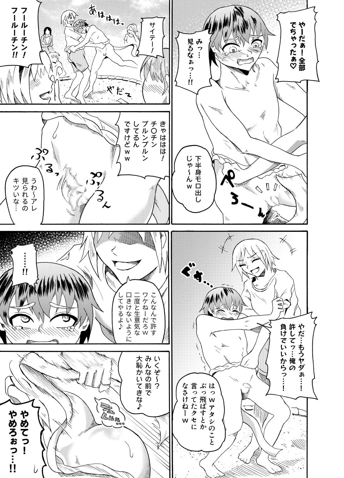 Sumou no Jugyou de CFNM page 12 full
