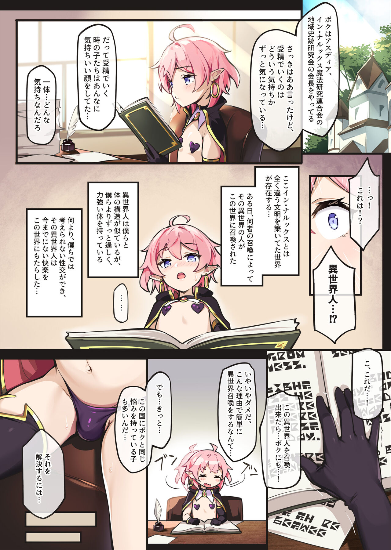 Isekai Otokonoko no Mesu Ochi Choukyoki Soushuuhen page 7 full