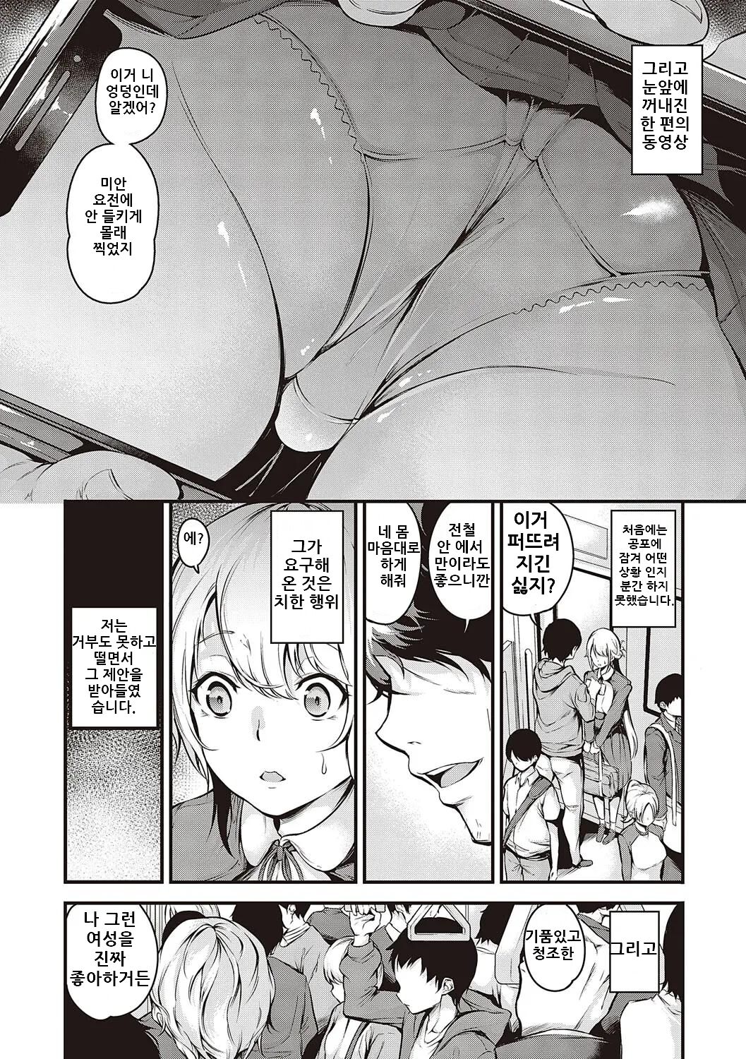 Mesutoiro page 8 full