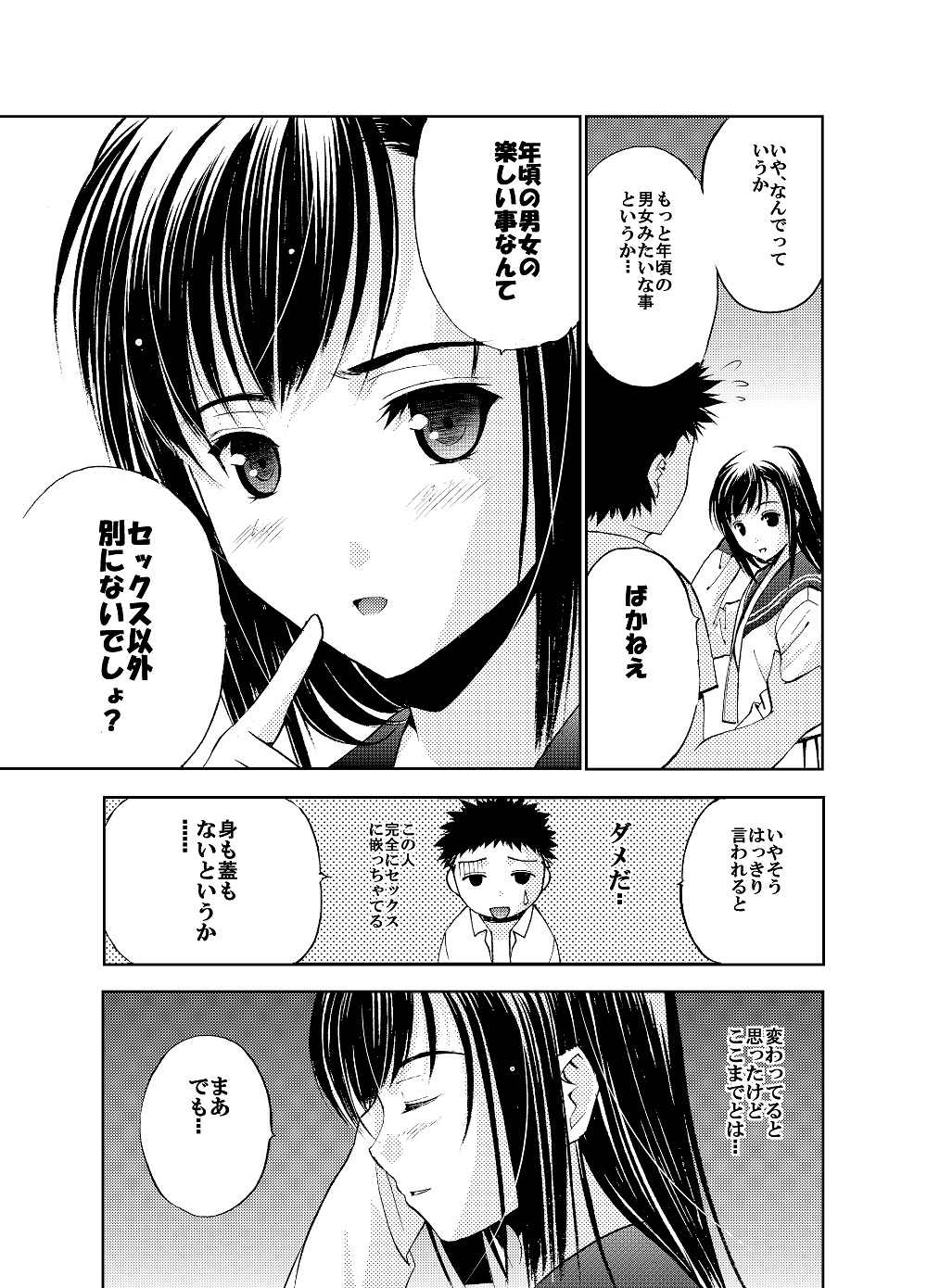 SecretDmain Un etudiant de la fille~Apres~ page 12 full