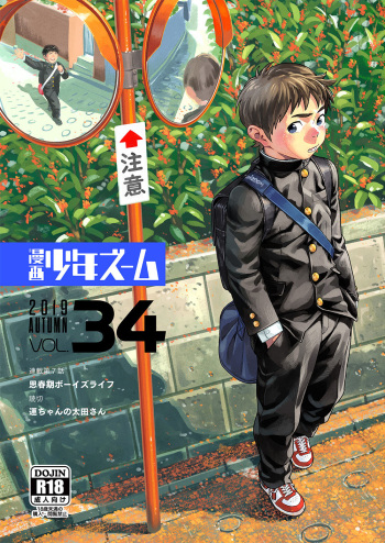 [Shounen Zoom (Shigeru)] Manga Shounen Zoom Vol. 34 [English] [Hikaru Scans] [Digital] cover