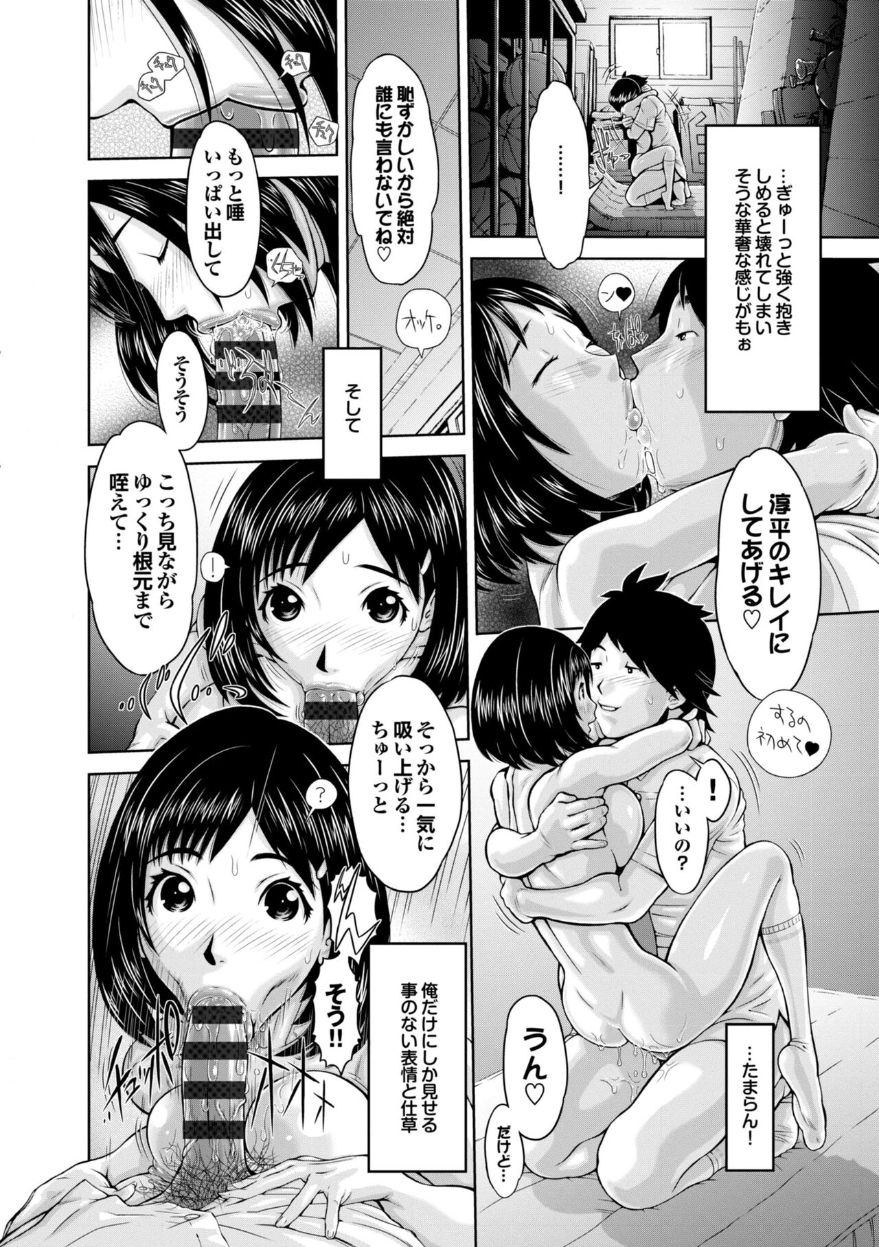 Love Macho page 3 full