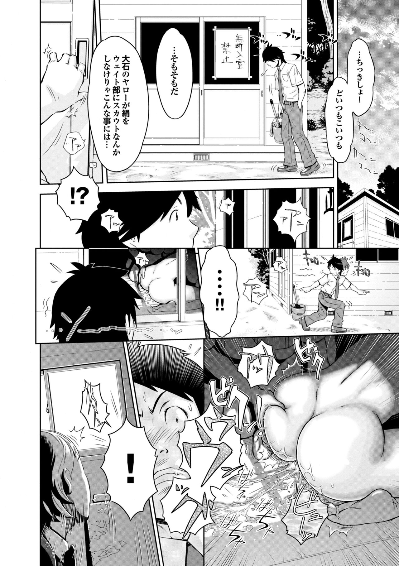 Love Macho page 7 full