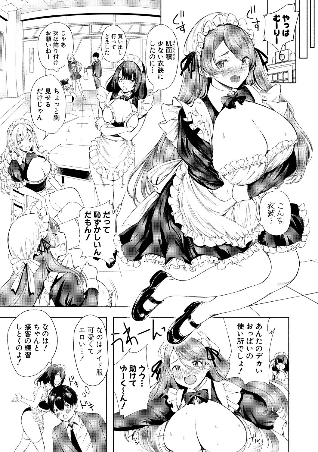 Doukyuusei wa Do-M Maid ~Goshujin-sama, Ecchi na Gohoushi Oshiete Kudasai~ page 11 full