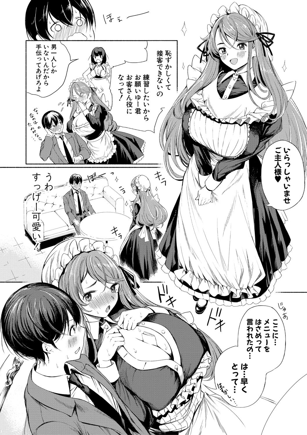 Doukyuusei wa Do-M Maid ~Goshujin-sama, Ecchi na Gohoushi Oshiete Kudasai~ page 12 full