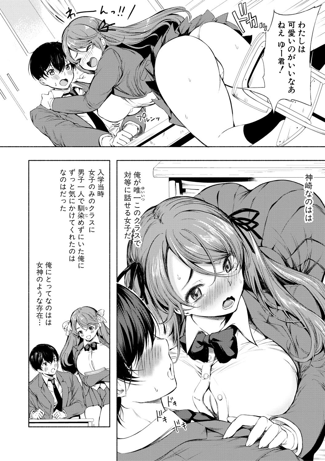 Doukyuusei wa Do-M Maid ~Goshujin-sama, Ecchi na Gohoushi Oshiete Kudasai~ page 8 full