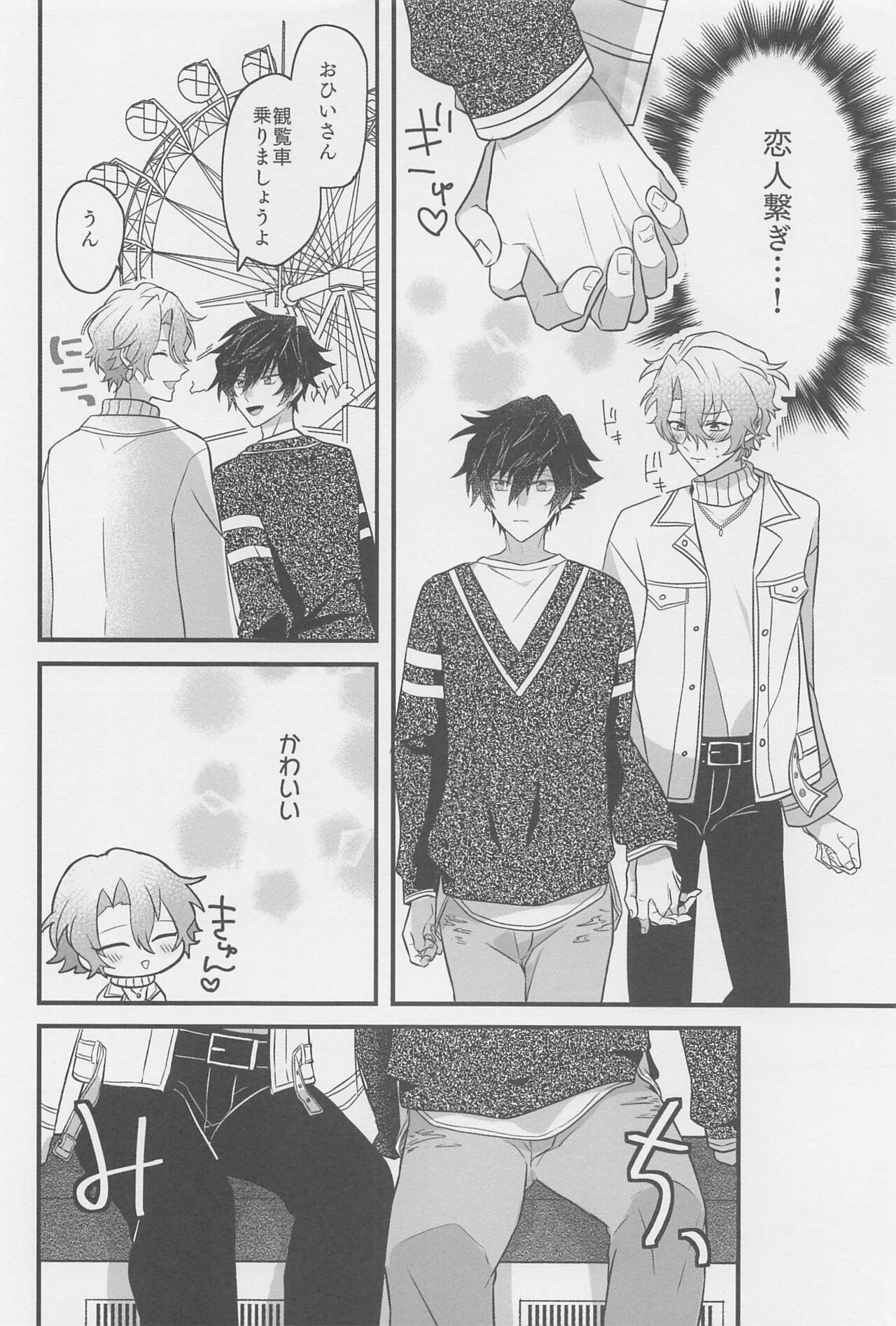 1-nichi Kareshi no Jun-kun to Ecchi na Shitagi de Hotel Love Hame page 11 full