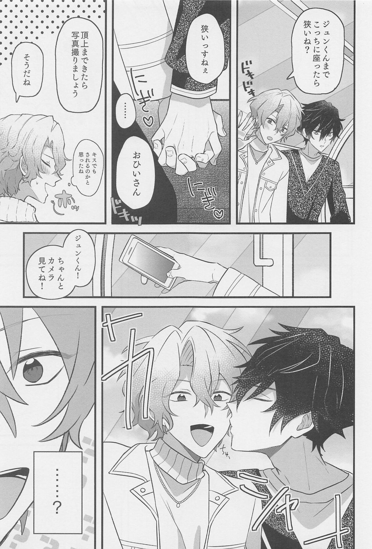 1-nichi Kareshi no Jun-kun to Ecchi na Shitagi de Hotel Love Hame page 12 full