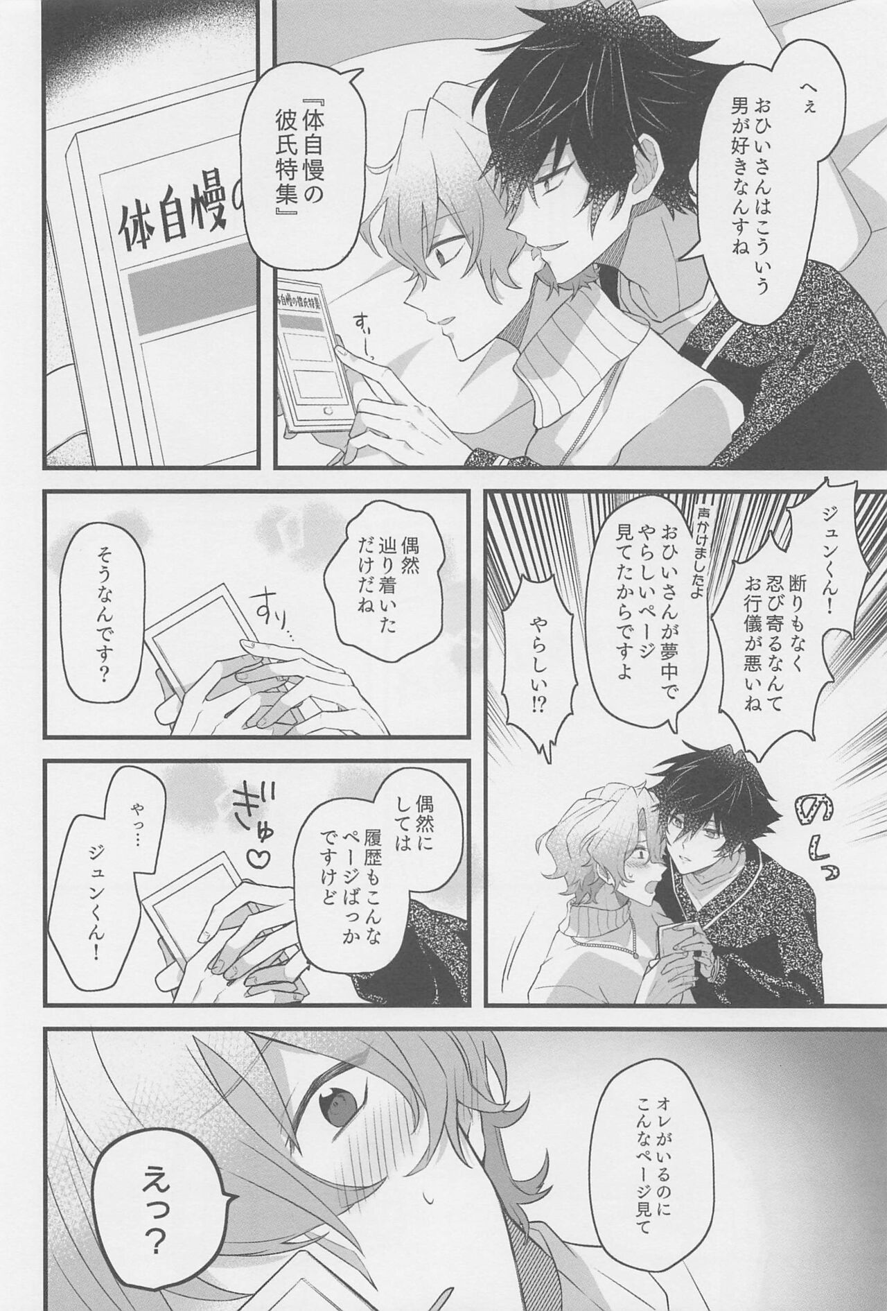 1-nichi Kareshi no Jun-kun to Ecchi na Shitagi de Hotel Love Hame page 7 full