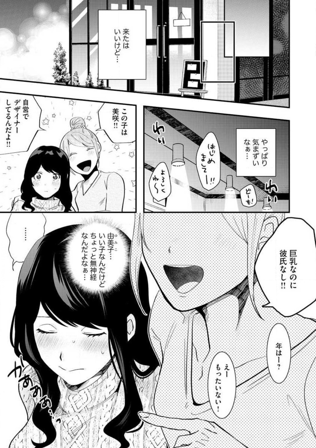 Ōkina ××× ga Hairimasen! 〜 Dekiai Kare wa Kamokude Zetsurin 〜 1-6 page 11 full