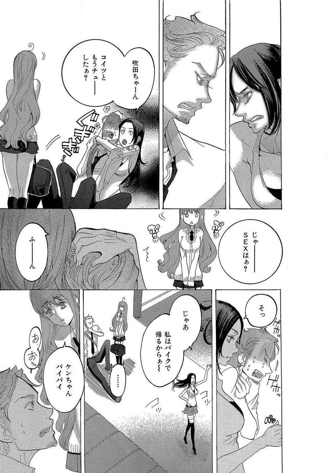 Kizutsukeru you ni Aishiaimashou 1-10 page 10 full