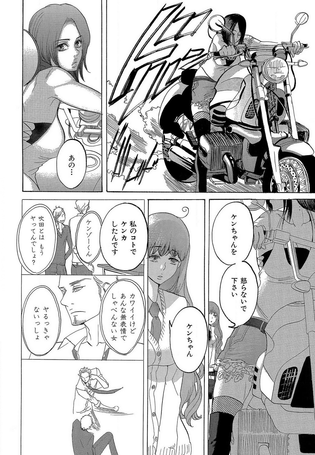 Kizutsukeru you ni Aishiaimashou 1-10 page 11 full